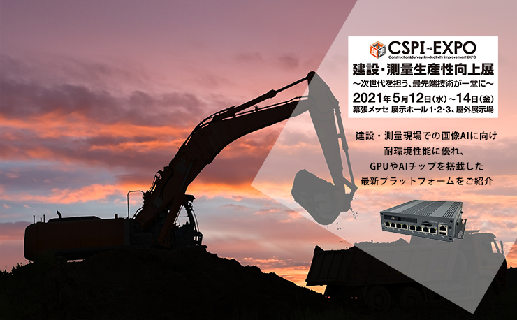 第３回　建設・測量生産性向上展のイメージ画像